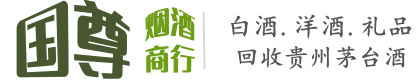 白云区国尊烟酒商行