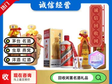 白云区回收茅台酒