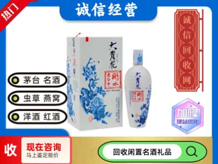 回收价格:白云区回收衡水老白干