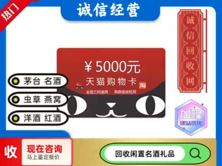 白云区回收天猫购物卡